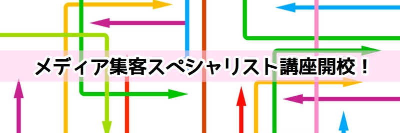 自分がメディアになる時代。 自分の名前で勝負しよう！