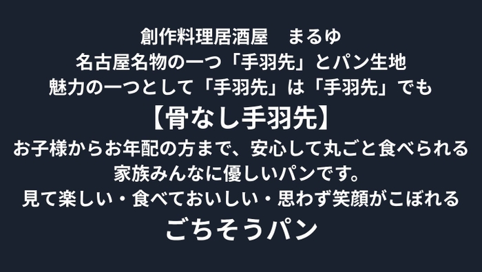 ごちそうパン