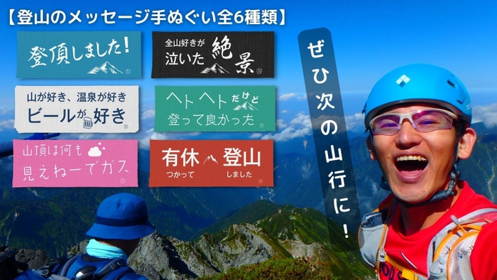 ぜひ次の山行に!