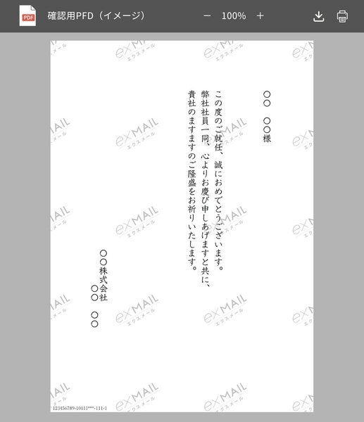 発送前に確認できるPDFイメージ