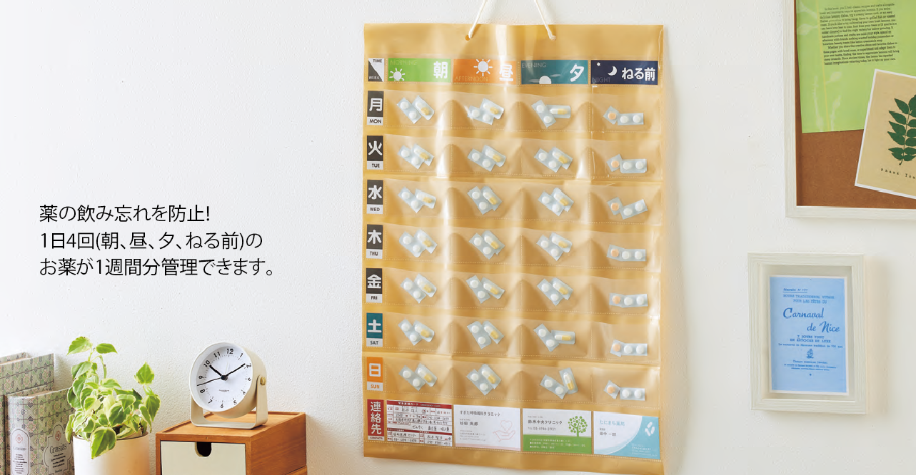 お薬の飲み忘れをサポート！「おくすりポケット1週間」に新ラインナップ発売