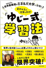 ゆじーくん著書紹介