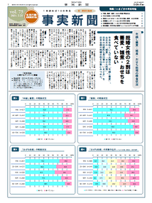 ＜事実新聞紙面＞