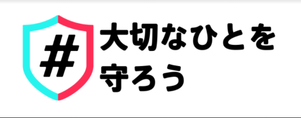 「＃大切なひとを守ろう」専用ステッカー