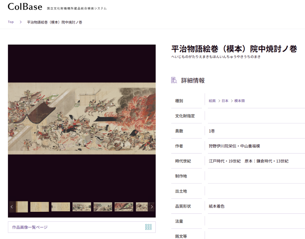 ColBase(外部サイト)に遷移することで、詳しい作品情報・数多くの画像が閲覧できます