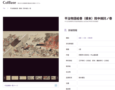 ColBase(外部サイト)に遷移することで、詳しい作品情報・数多くの画像が閲覧できます
