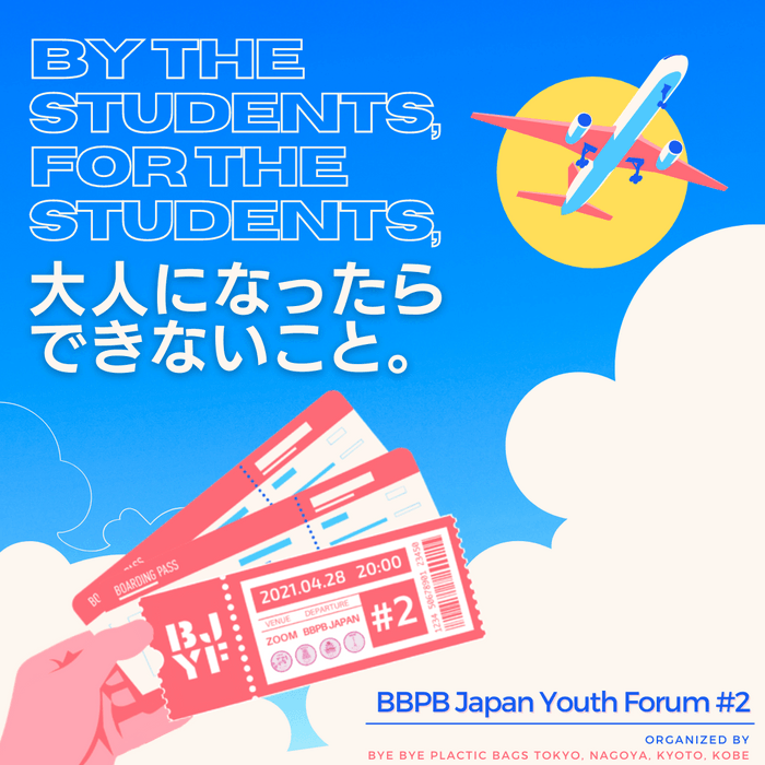 去年も開催したBJYF。無事、2回目の開催が決定しました！