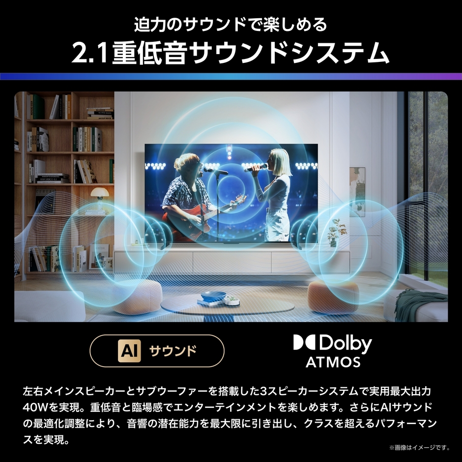 2.1重低音サウンドシステム