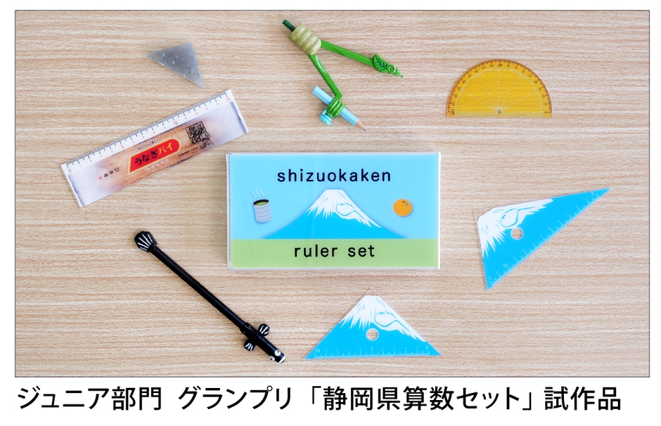 ジュニア部門　グランプリ　試作品