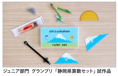 ジュニア部門 グランプリ 試作品