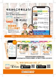 「終活ニュースアプリ　宮(KUU)」、 11月24・25・26日開催のエンディング産業展に出展