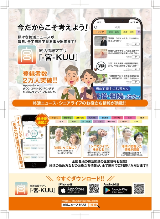 終活ニュースアプリ 宮(KUU)