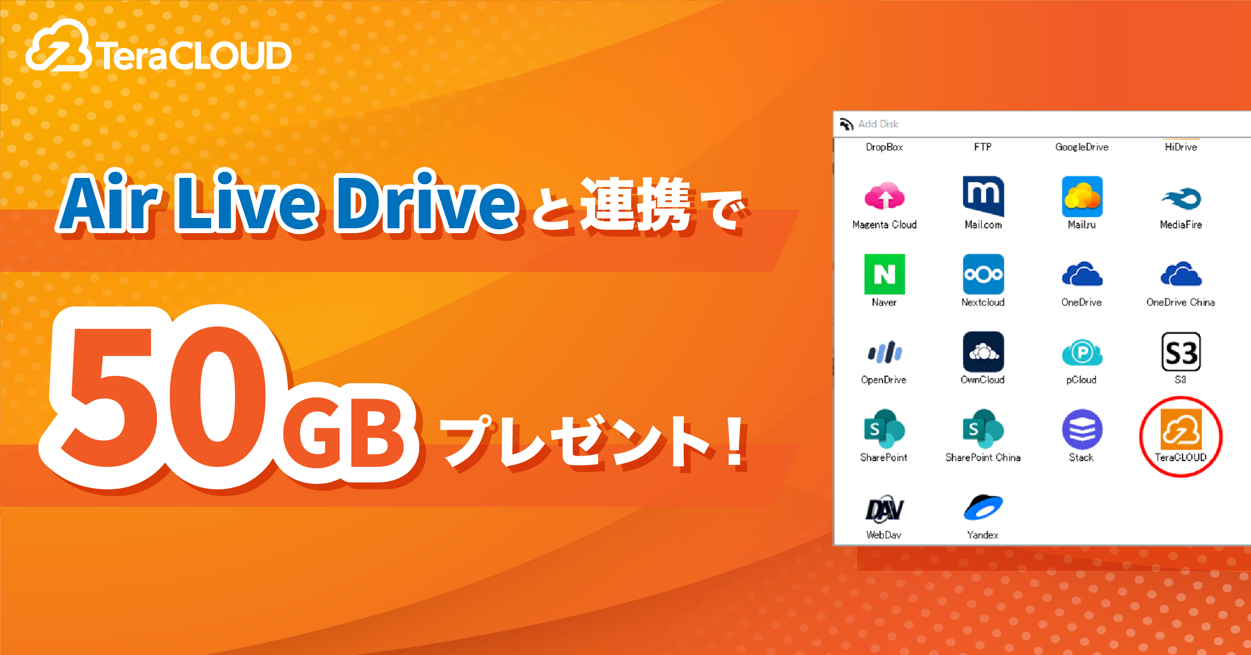 「Air Live Drive」と連携で、データ容量【50GB】プレゼント❗️✨