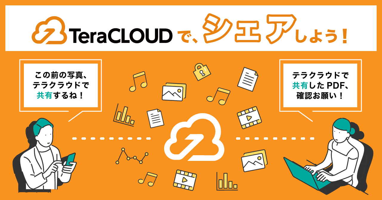 写真や動画を友達と共有 Teracloud でシェアしよ Newscast