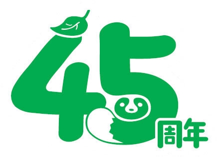 緑のたぬき天そば 45周年記念ロゴ