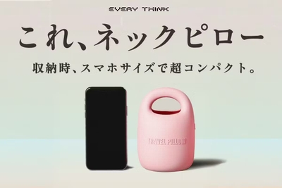 これ、ネックピロー