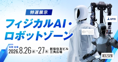 日本経済の未来を担うフィジカルAI・国産LLMが集結！ 「AI博覧会 Summer 2026」いよいよ開幕！