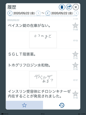 会話履歴機能