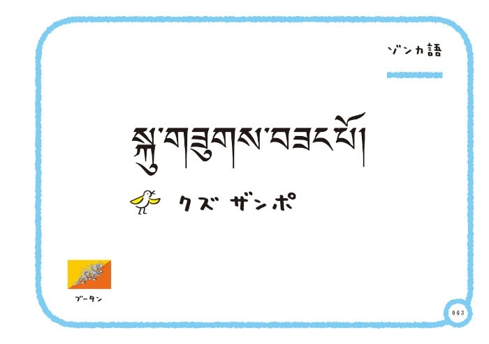 『世界の「こんにちは」』中面