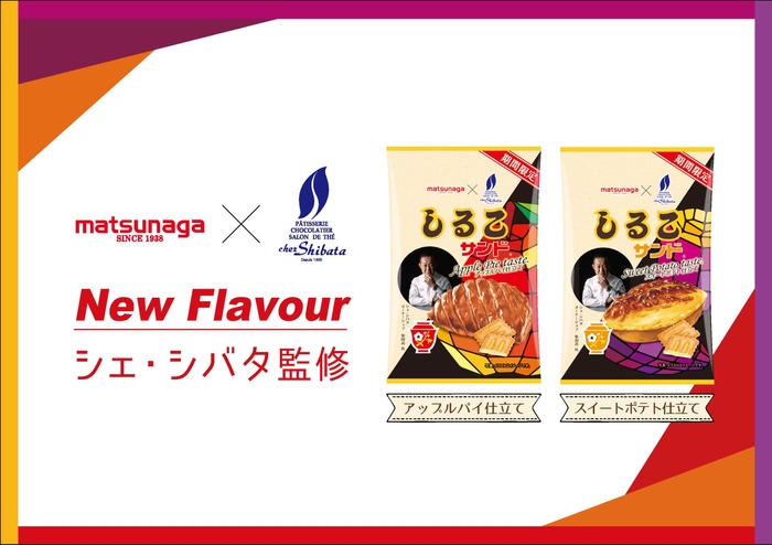 期間限定 シェ・シバタ しるこサンドアップルパイ・しるこサンドスイートポテト