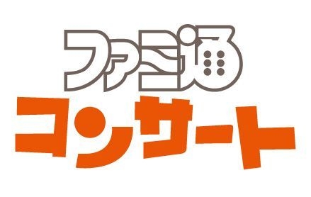 ファミ通コンサート