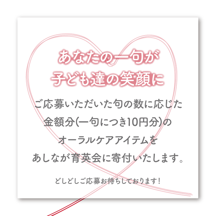 貴方の一句が子ども達の笑顔に