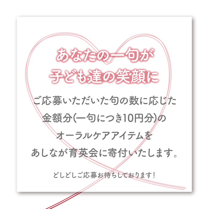 貴方の一句が子ども達の笑顔に