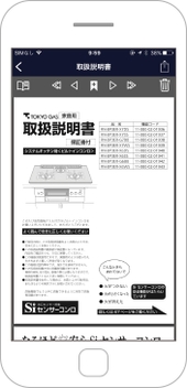 スマホで取扱説明書を閲覧