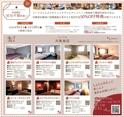 宿泊代金半額特典