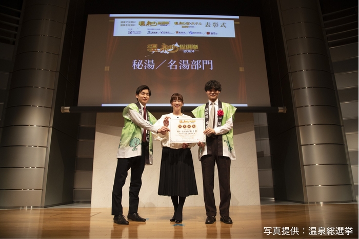 2025年温泉総選挙表彰式