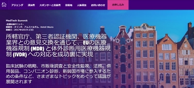 国際学会 「MedTech Summit-医療技術サミット-」(Informa Lifesciences 主催）の参加お申込み受付開始