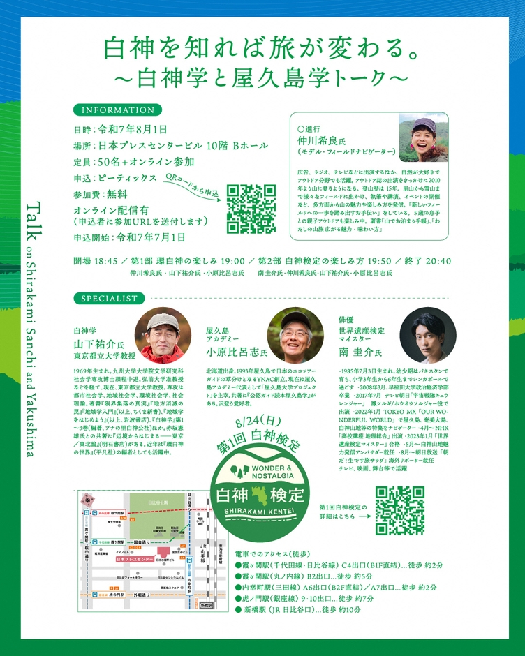 白神学と屋久島学トーク(2)