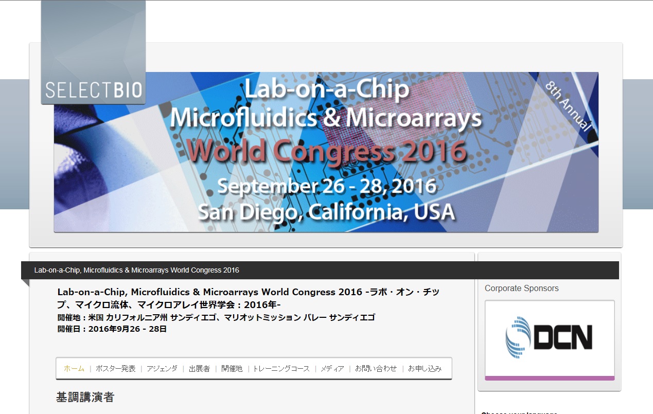 国際学会 ラボ オン チップ マイクロ流体 マイクロアレイ世界学会 16年 Select Biosciences Ltd 主催 の参加お申込み受付開始 Newscast