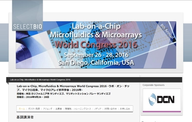 国際学会「ラボ・オン・チップ、マイクロ流体、マイクロアレイ世界学会 2016年」（Select Biosciences, Ltd.主催）の参加お申込み受付開始