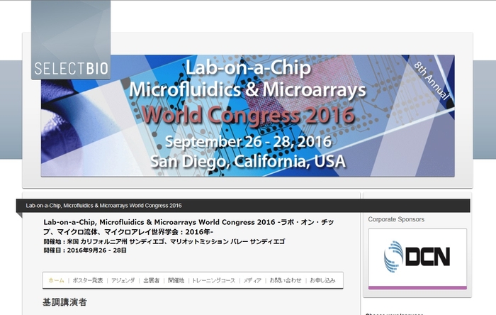 ラボ・オン・チップ、マイクロ流体、マイクロアレイ世界学会 2016年