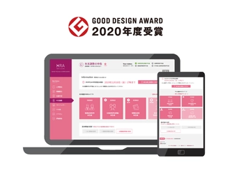 さくら情報システム「年末調整Web申告」サービスが 「2020年度グッドデザイン賞」を受賞