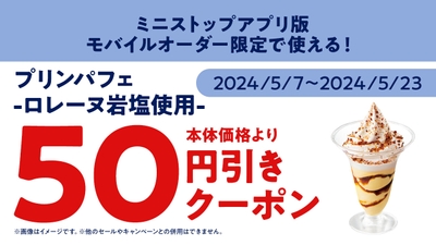 <ミニストップアプリ版 モバイルオーダークーポン販促画像>