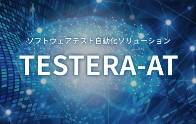 ソフトウェアテスト自動化セミナー参加キャンペーン実施の お知らせ