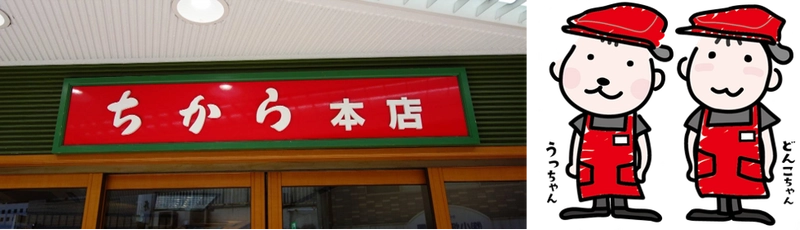 創業1935年、暖簾をくぐる人たちが選ぶうどんに和菓子。 地元ひろしまの食事処、愛され続けて90年　 「100年企業」を目指したビジョンを公開