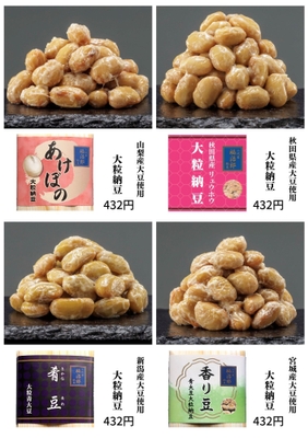 販売する納豆商品01