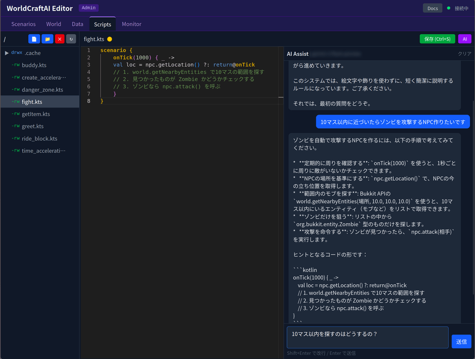 WorldCraft AI-AIアシスト画面