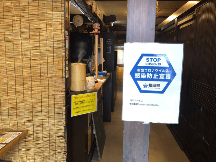 コロナ対策