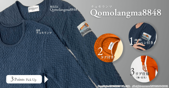 (Qomolangma 8848の特徴3点)