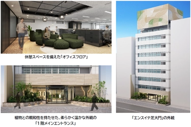 永く愛されるオフィスを目指して リノベーションオフィス「enSUITE（エンスイテ）」 第2号物件「エンスイテ芝大門」が2026年7月に竣工予定