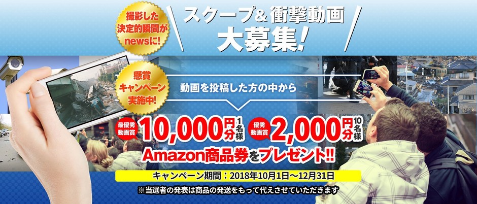 ニュース動画投稿サイト