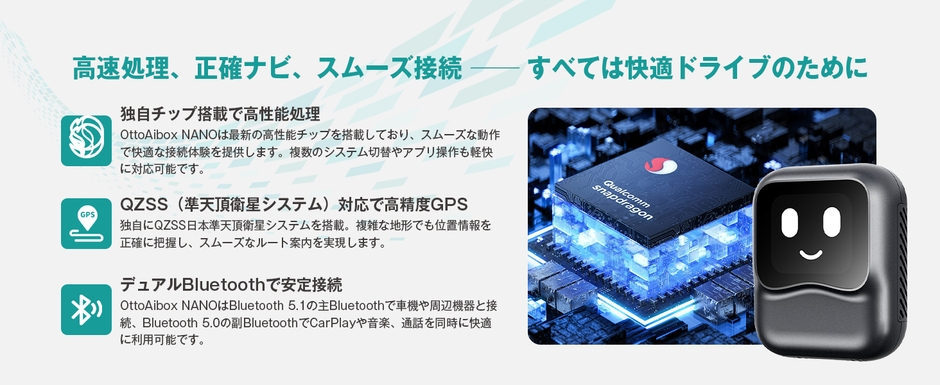 独自チップ・高精度GPS・デュアルBluetoothで快適ドライブを実現