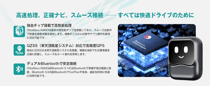 独自チップ・高精度GPS・デュアルBluetoothで快適ドライブを実現