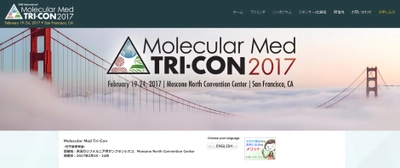 国際学会「Molecular Med Tri-Con-分子医学学会」(Cambridge Healthtech Institute主催）参加お申込み受付開始