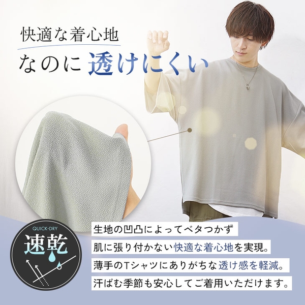 速乾なのに透けにくい