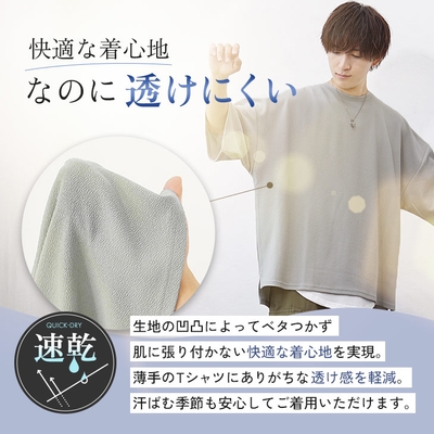 速乾なのに透けにくい